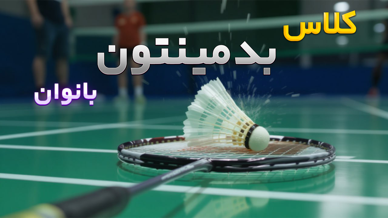 تصویر شاخص آموزشگاه