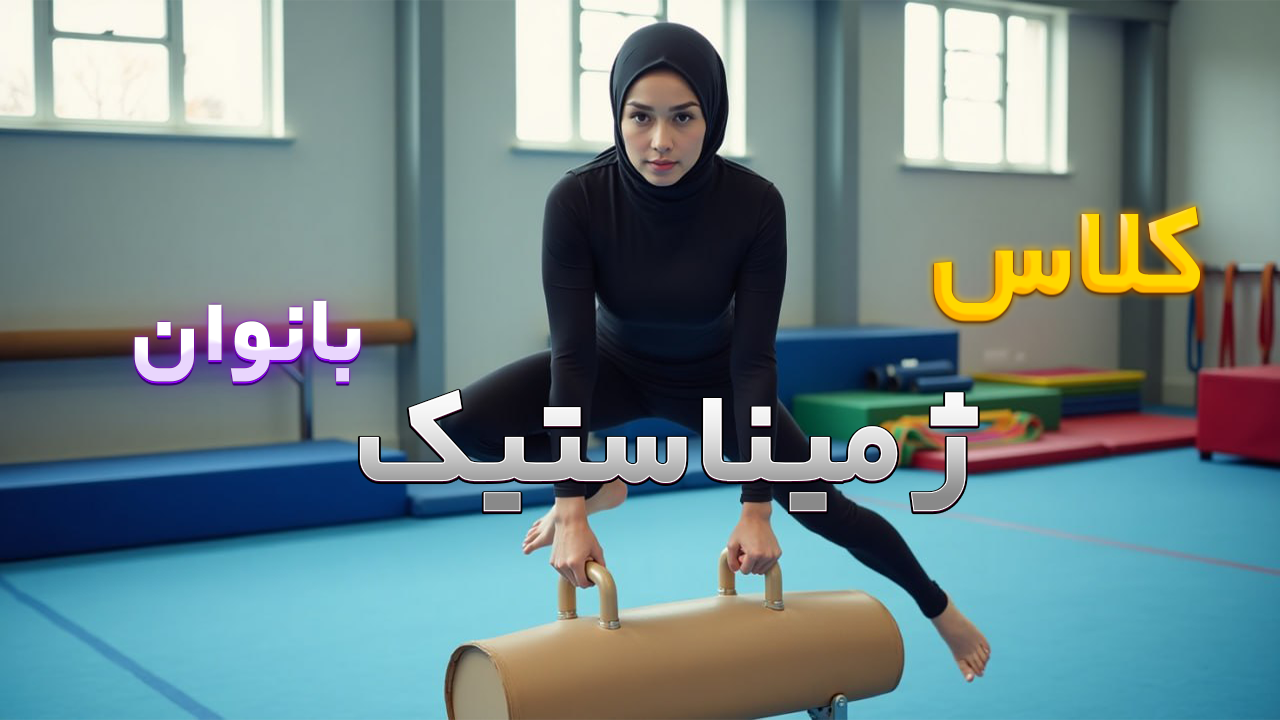 تصویر آموزشگاه