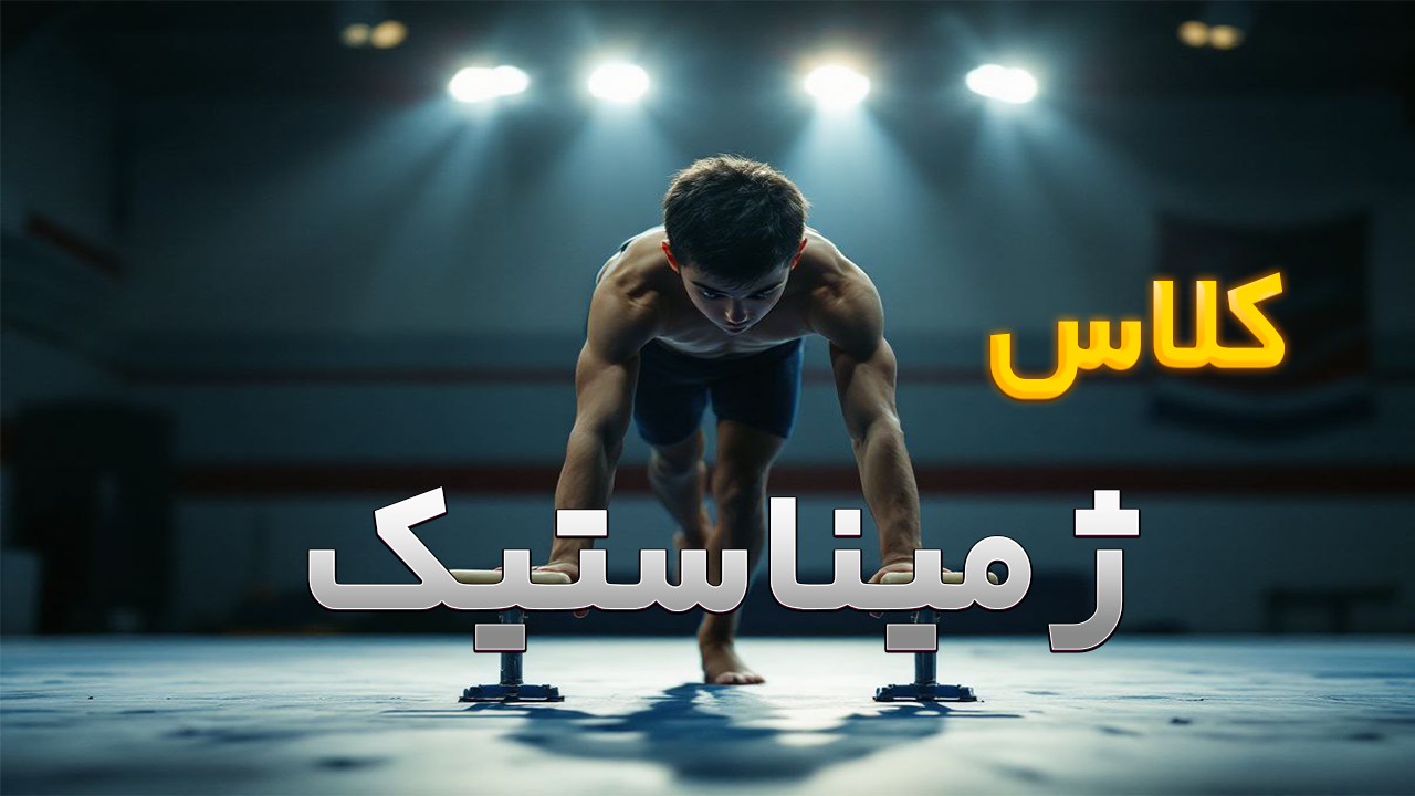 تصویر شاخص آموزشگاه