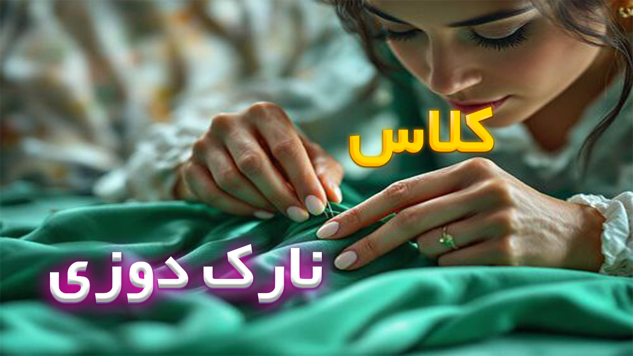 تصویر آموزشگاه