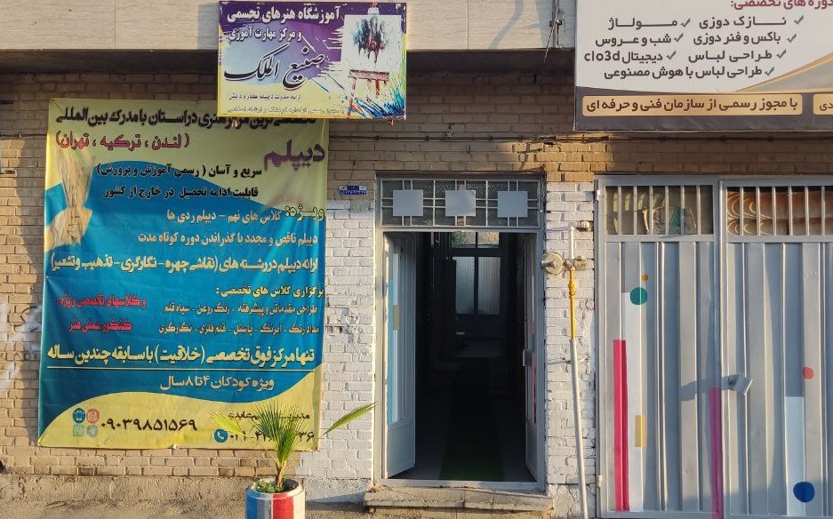 تصویر شاخص آموزشگاه