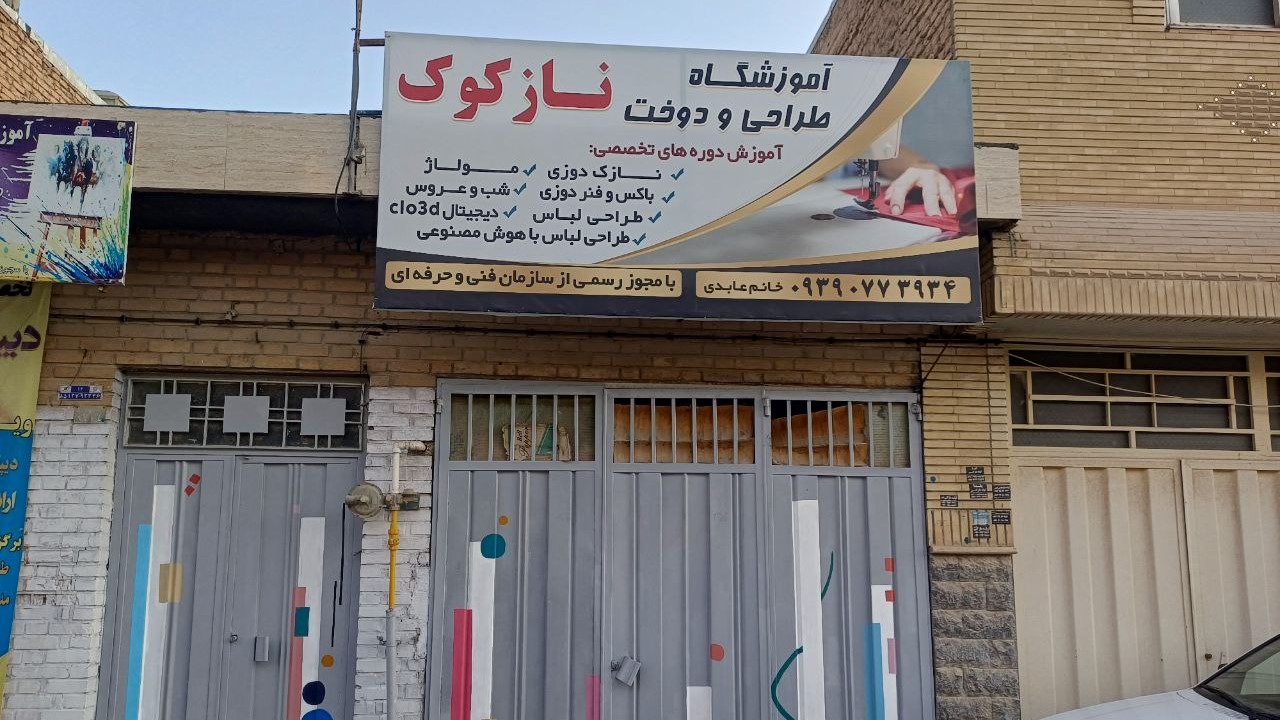 تصویر شاخص آموزشگاه